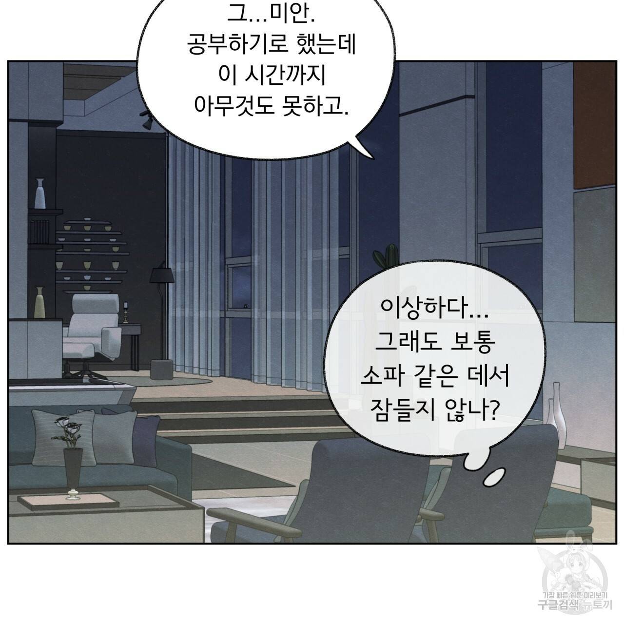 모호함의 언저리 17화 31