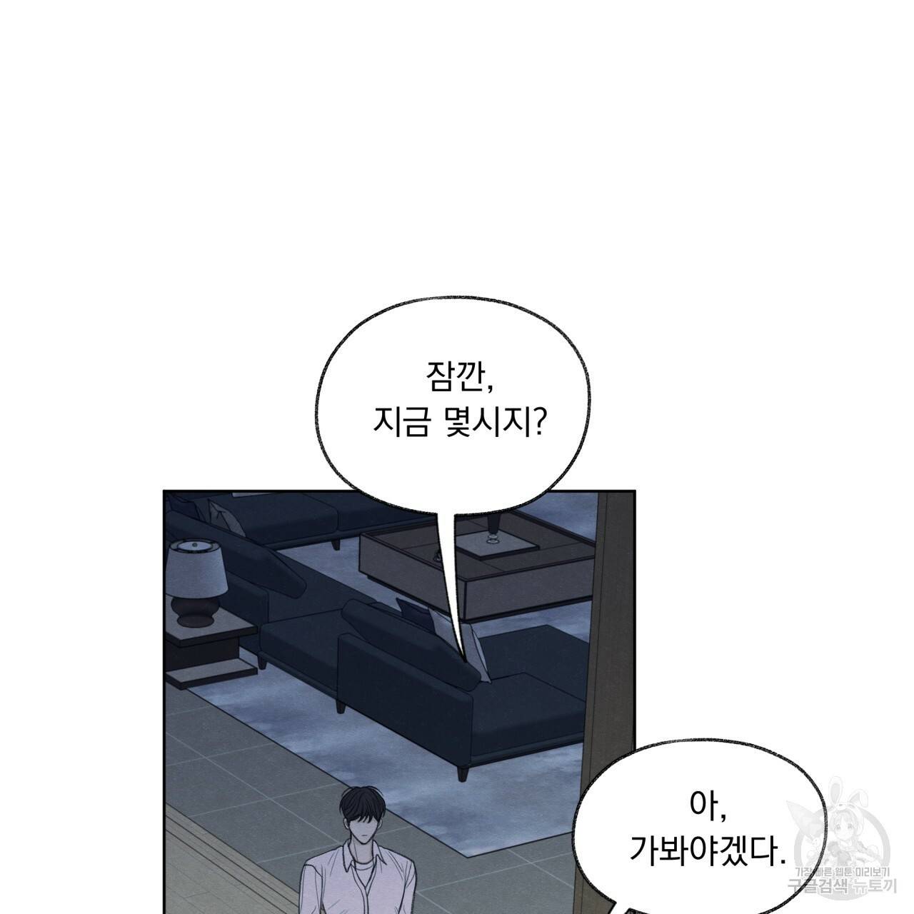 모호함의 언저리 17화 32