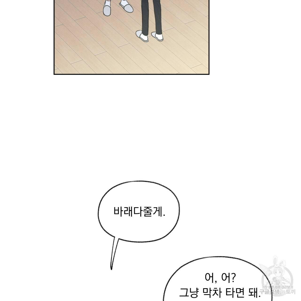 모호함의 언저리 17화 34