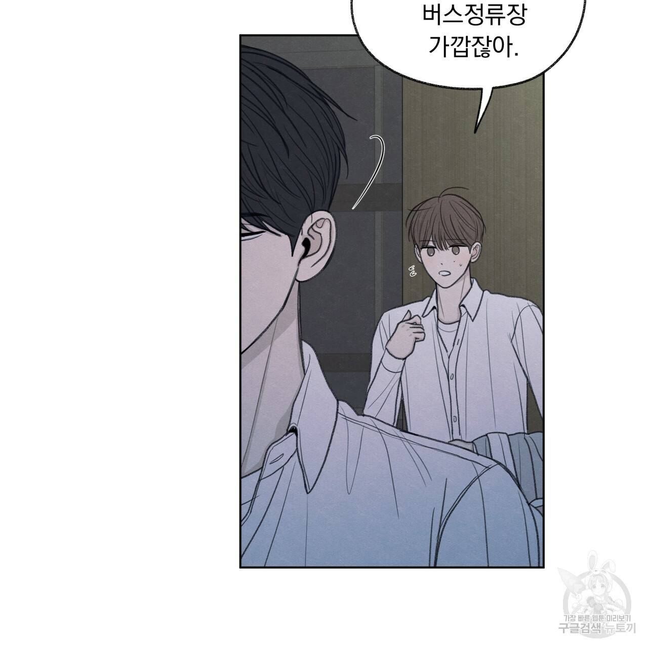 모호함의 언저리 17화 35