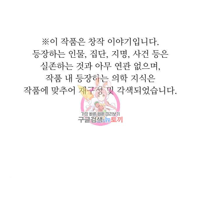 A.I. 닥터 79화 1