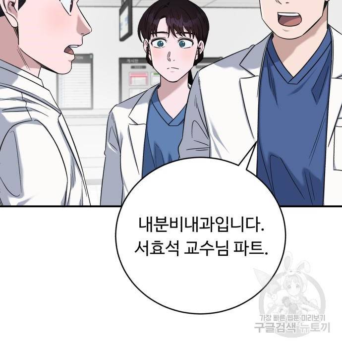 A.I. 닥터 79화 3