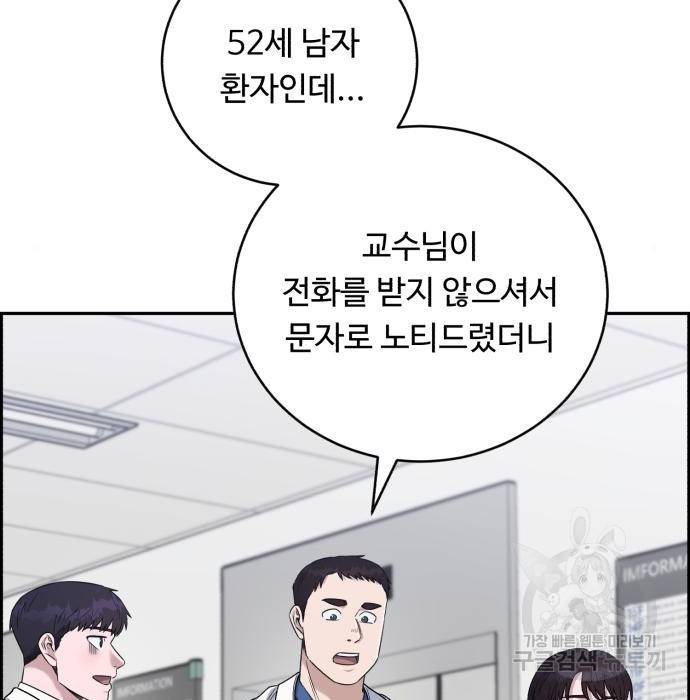 A.I. 닥터 79화 7