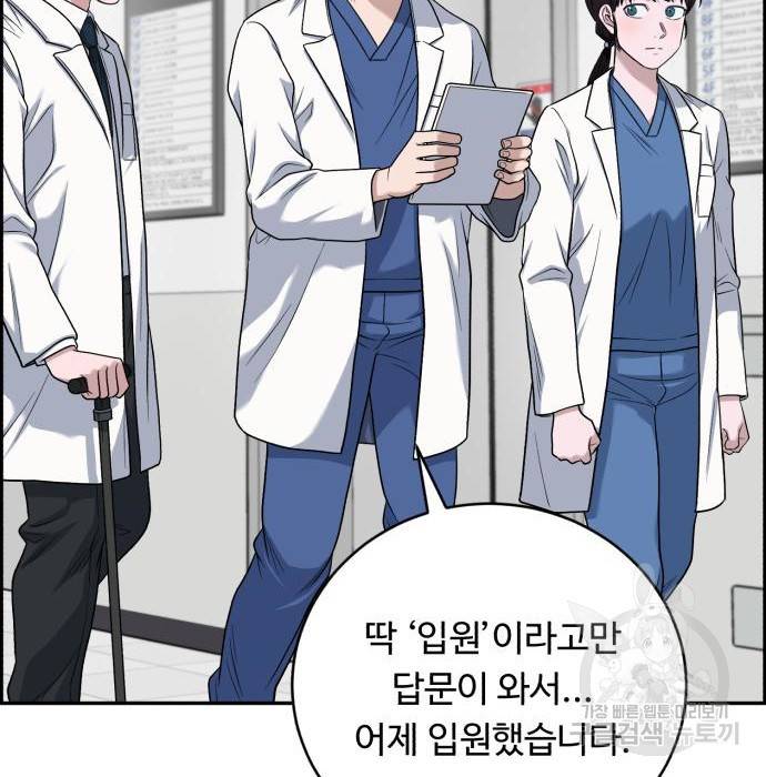 A.I. 닥터 79화 8