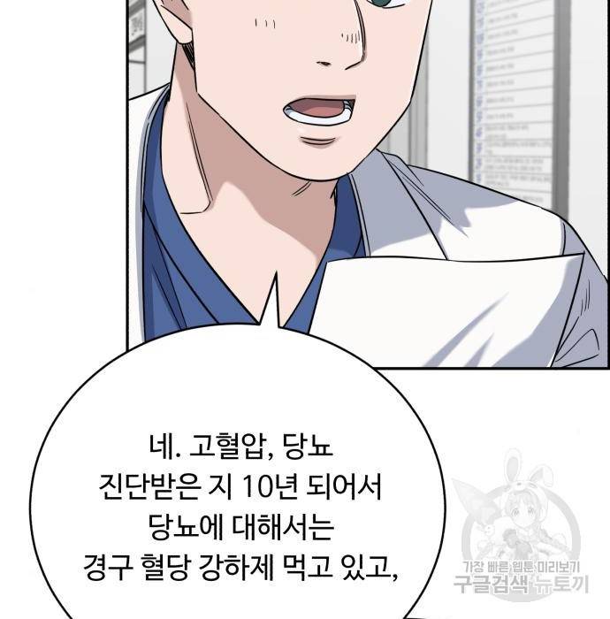 A.I. 닥터 79화 11