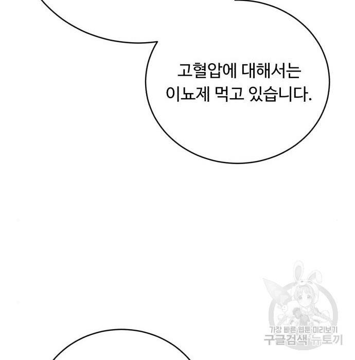 A.I. 닥터 79화 12