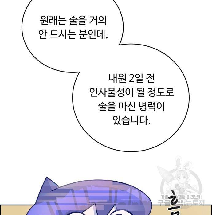 A.I. 닥터 79화 13