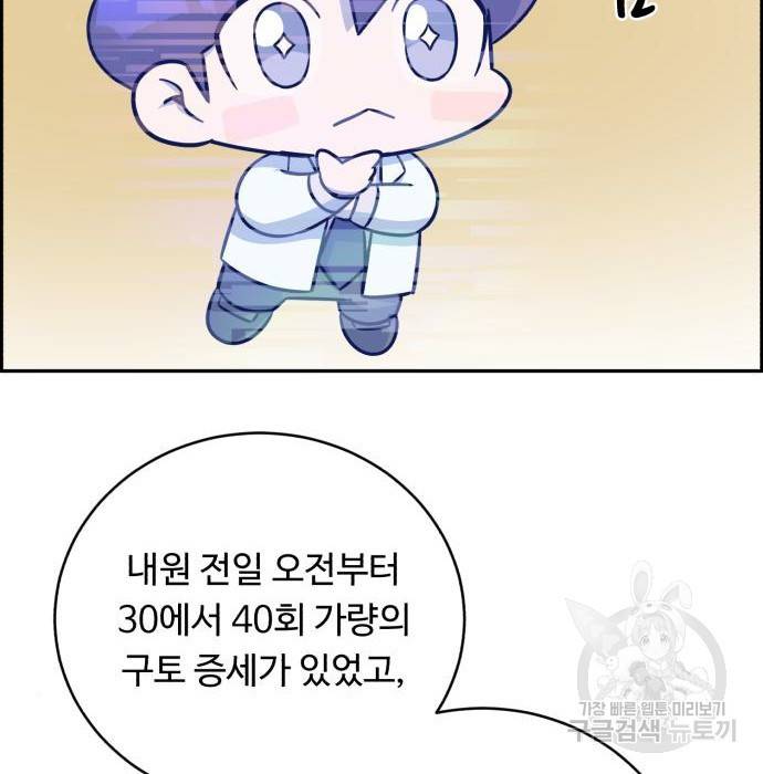 A.I. 닥터 79화 14