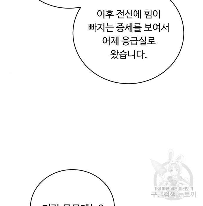 A.I. 닥터 79화 15