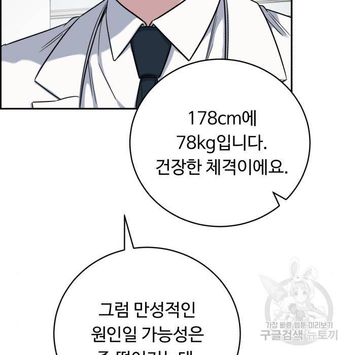 A.I. 닥터 79화 17