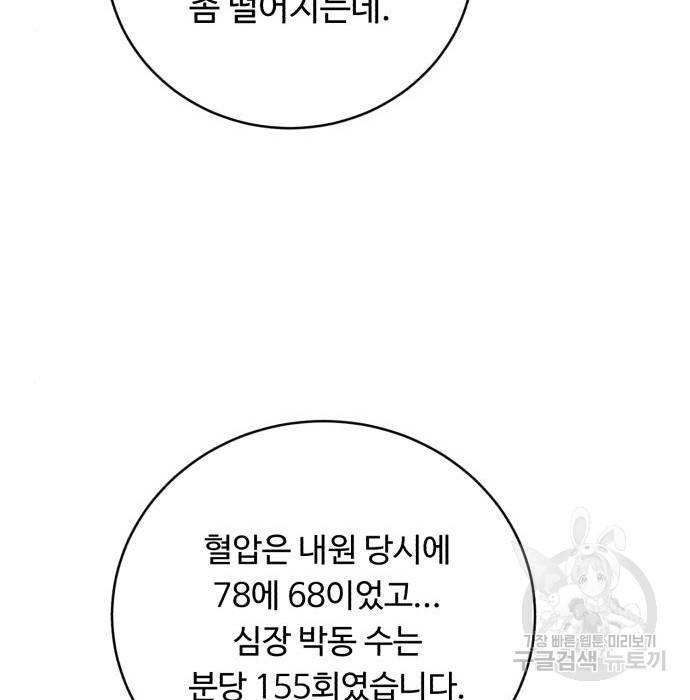 A.I. 닥터 79화 18