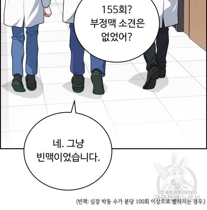 A.I. 닥터 79화 20