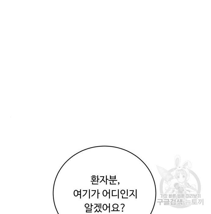 A.I. 닥터 79화 26
