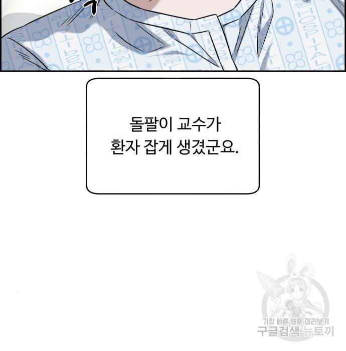 A.I. 닥터 79화 28