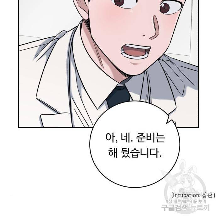 A.I. 닥터 79화 30