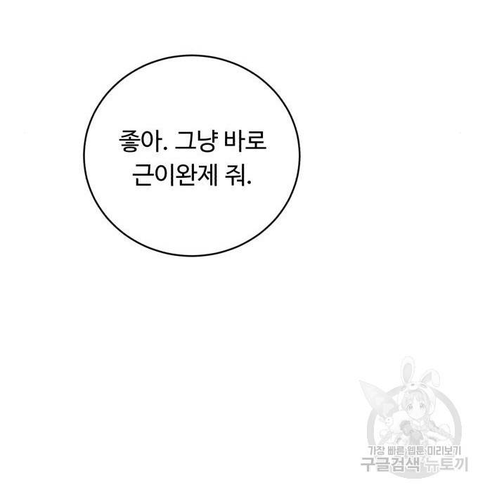 A.I. 닥터 79화 31