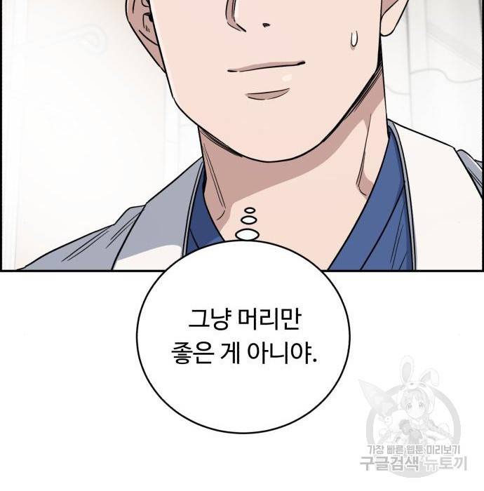A.I. 닥터 79화 36