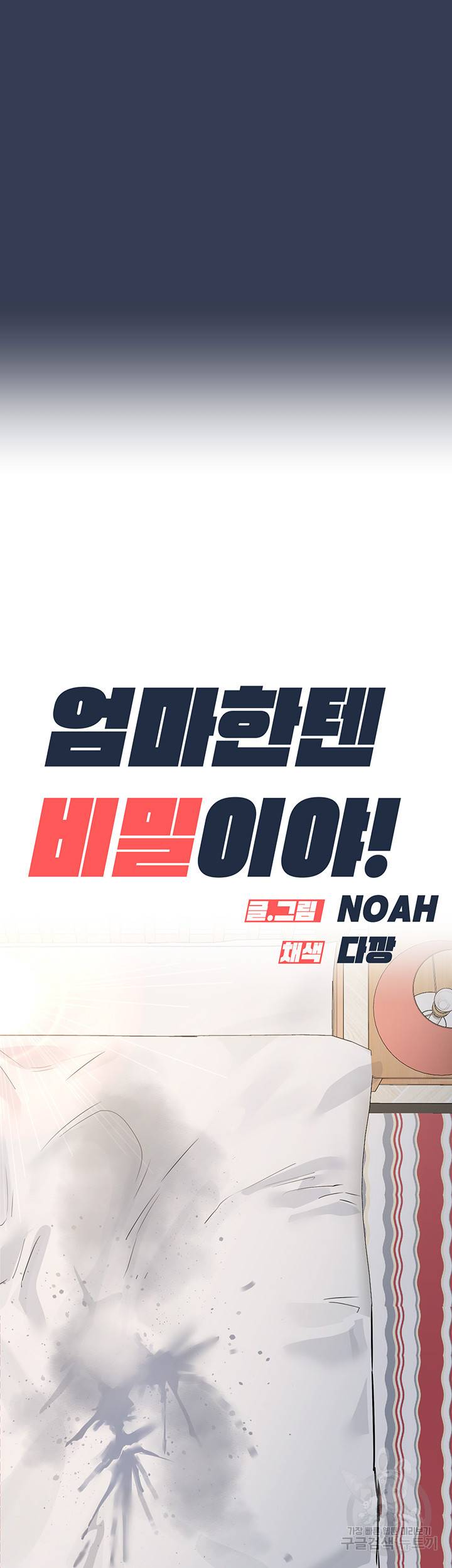 엄마한텐 비밀이야 49화 10