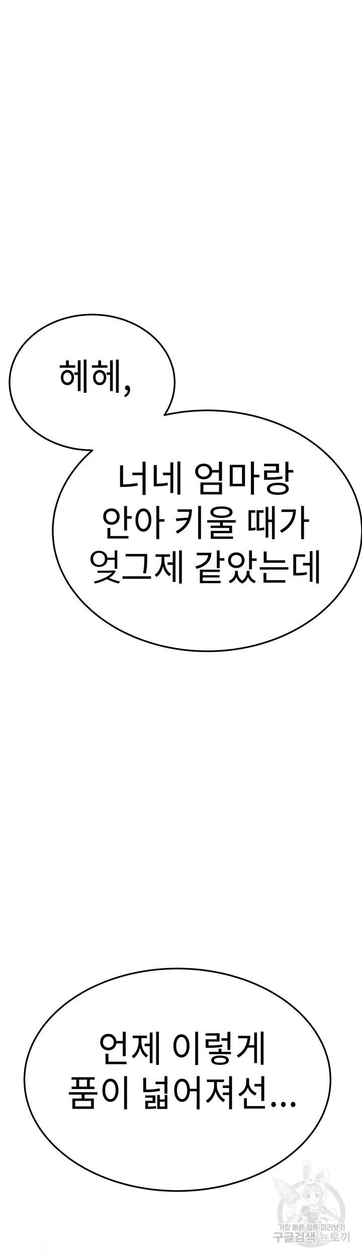 엄마한텐 비밀이야 49화 25