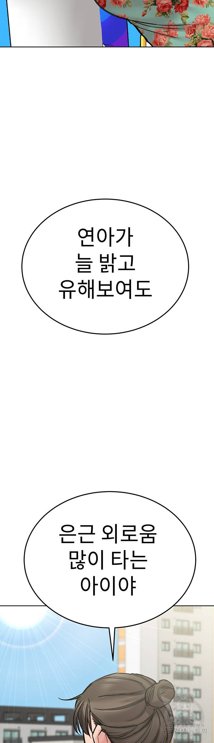 엄마한텐 비밀이야 49화 60