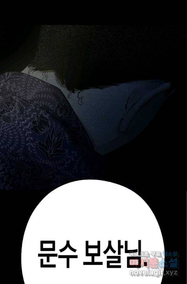 극락왕생 67화 2