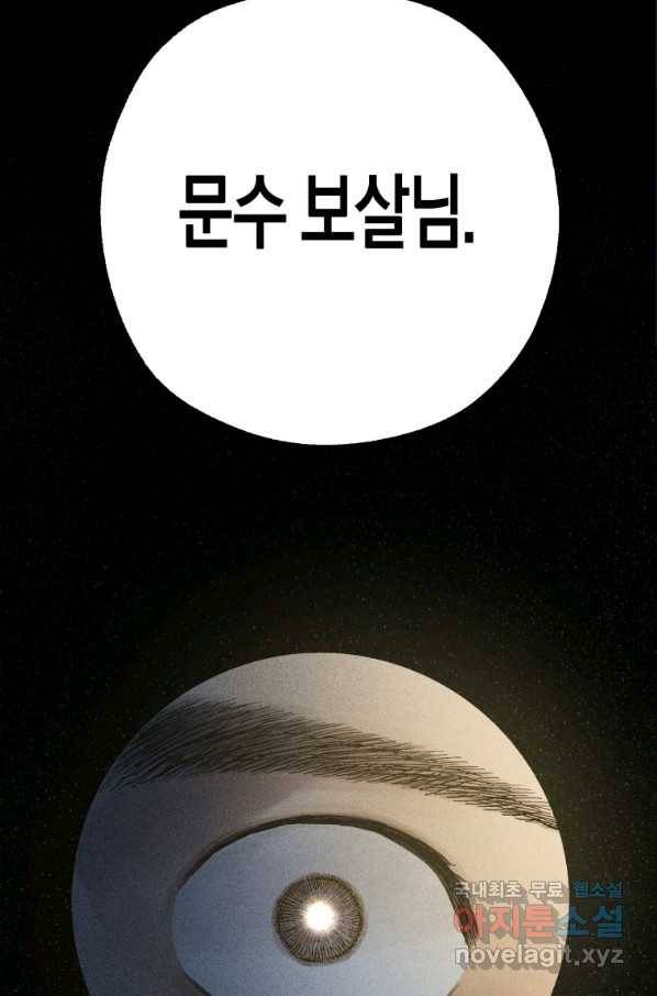 극락왕생 67화 4