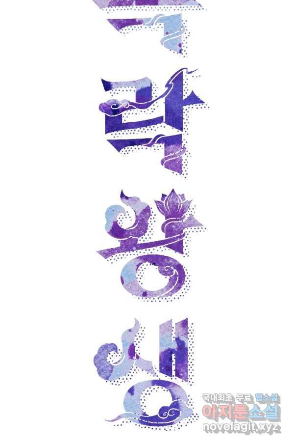 극락왕생 67화 11