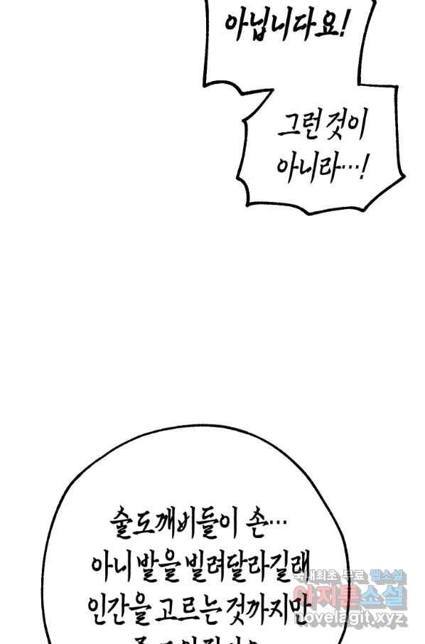 극락왕생 67화 17