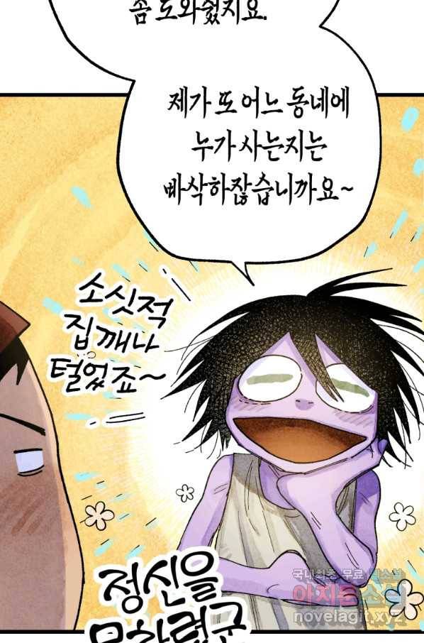 극락왕생 67화 18