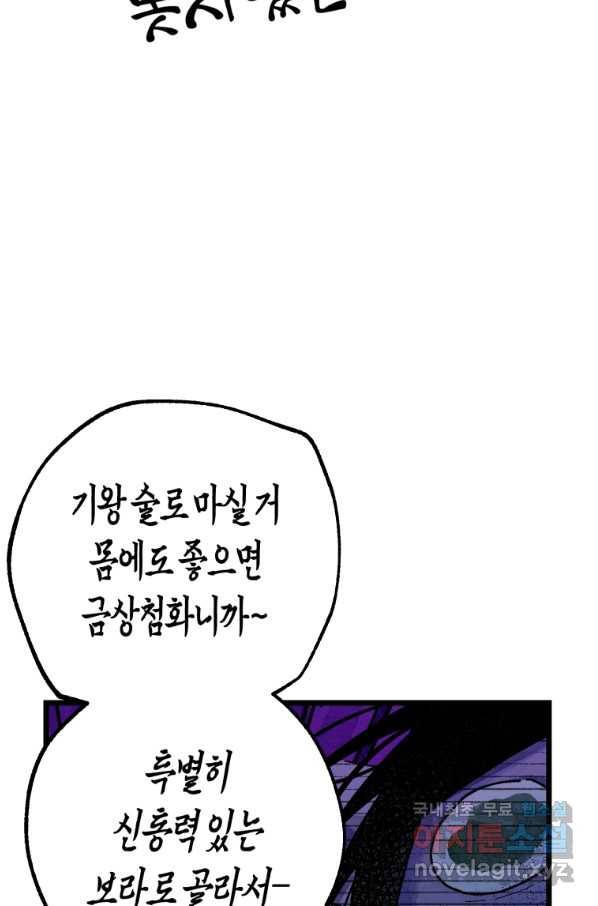 극락왕생 67화 19