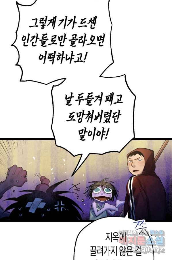 극락왕생 67화 21