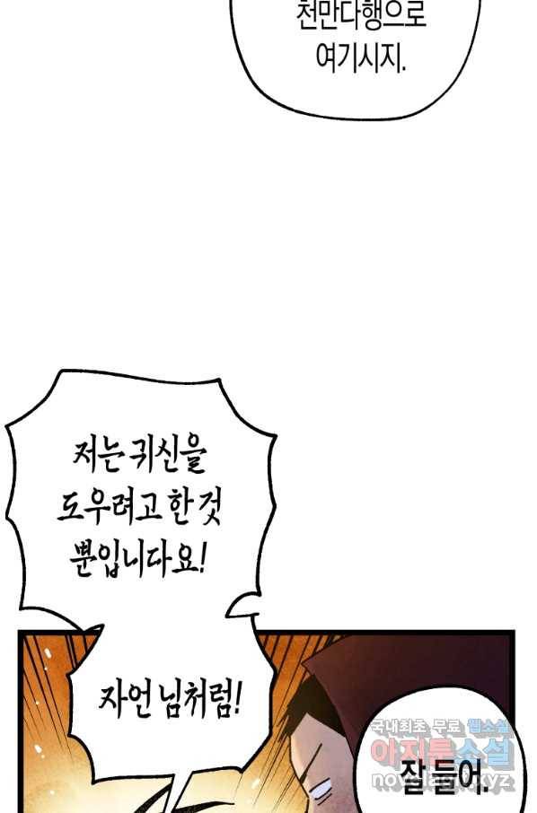 극락왕생 67화 22
