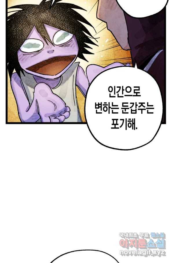 극락왕생 67화 23