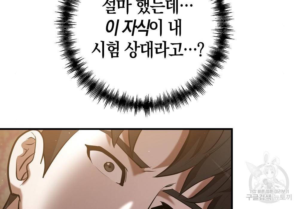 위대한 가문의 검술 천재가 되었다 26화 2