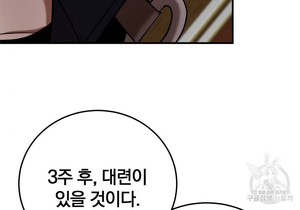 위대한 가문의 검술 천재가 되었다 26화 4