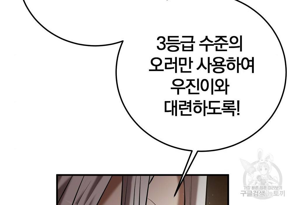 위대한 가문의 검술 천재가 되었다 26화 5