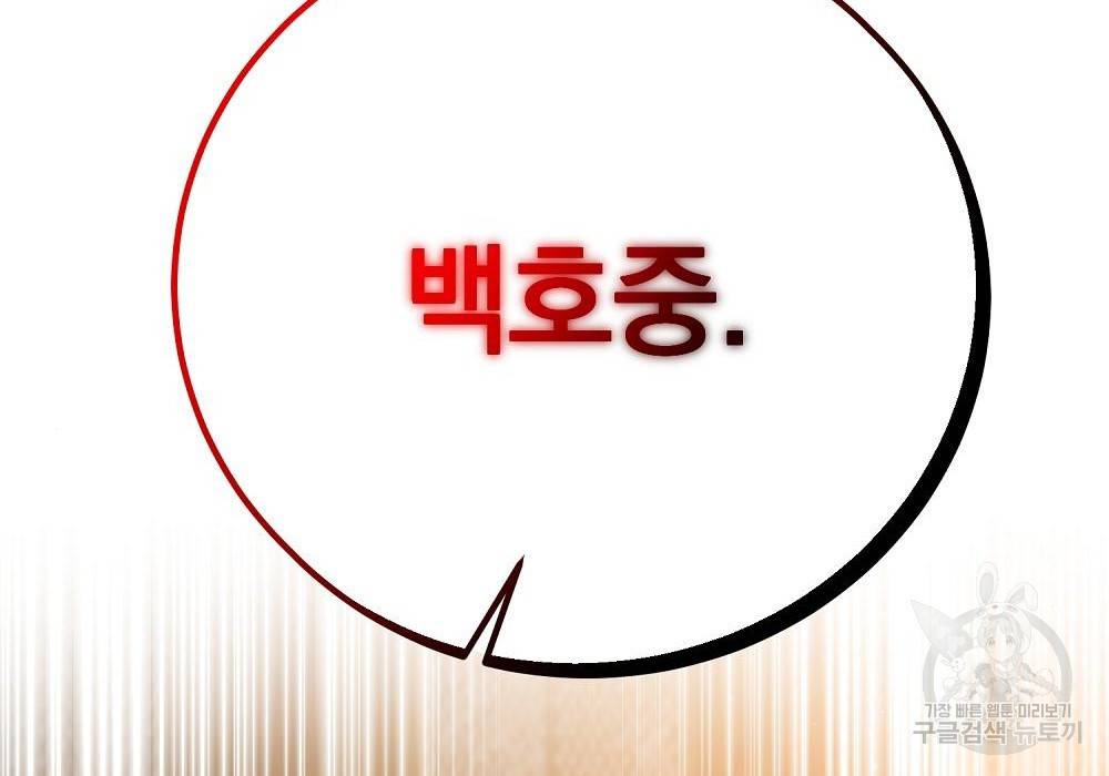 위대한 가문의 검술 천재가 되었다 26화 9