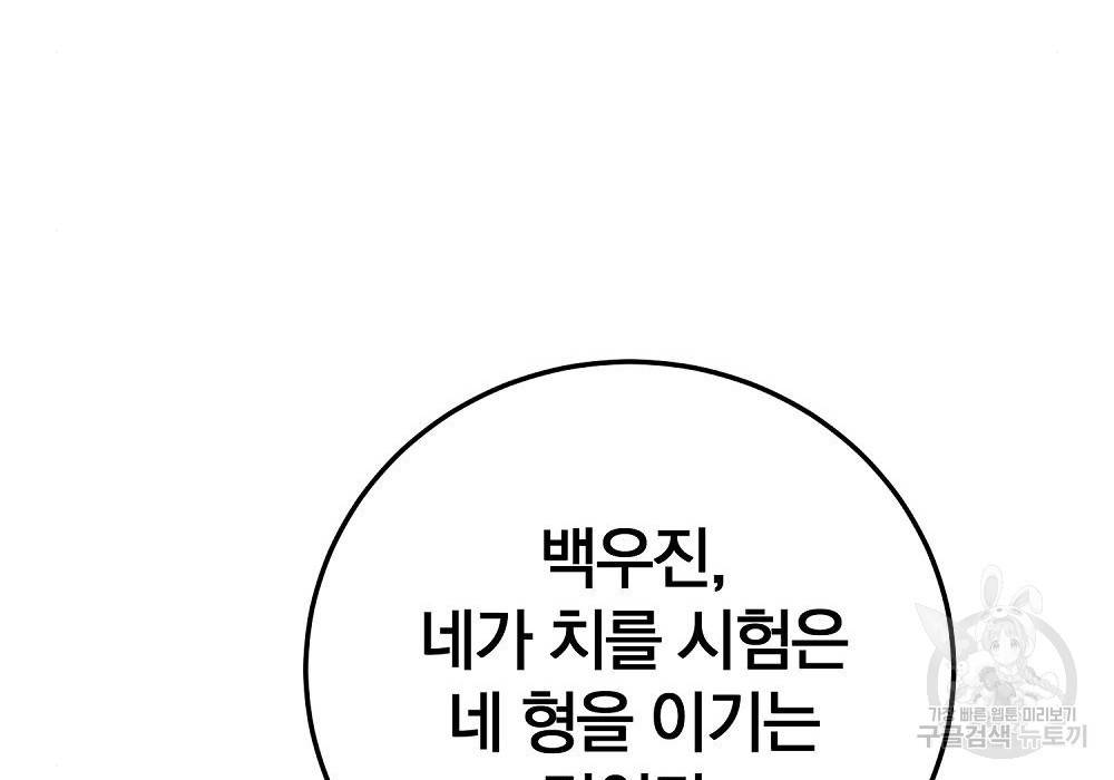 위대한 가문의 검술 천재가 되었다 26화 14
