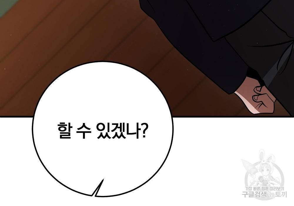 위대한 가문의 검술 천재가 되었다 26화 18