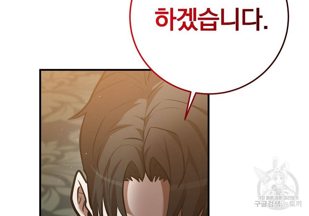 위대한 가문의 검술 천재가 되었다 26화 20
