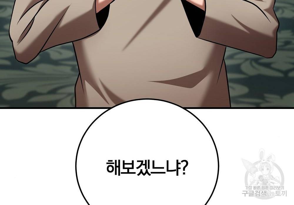 위대한 가문의 검술 천재가 되었다 26화 25
