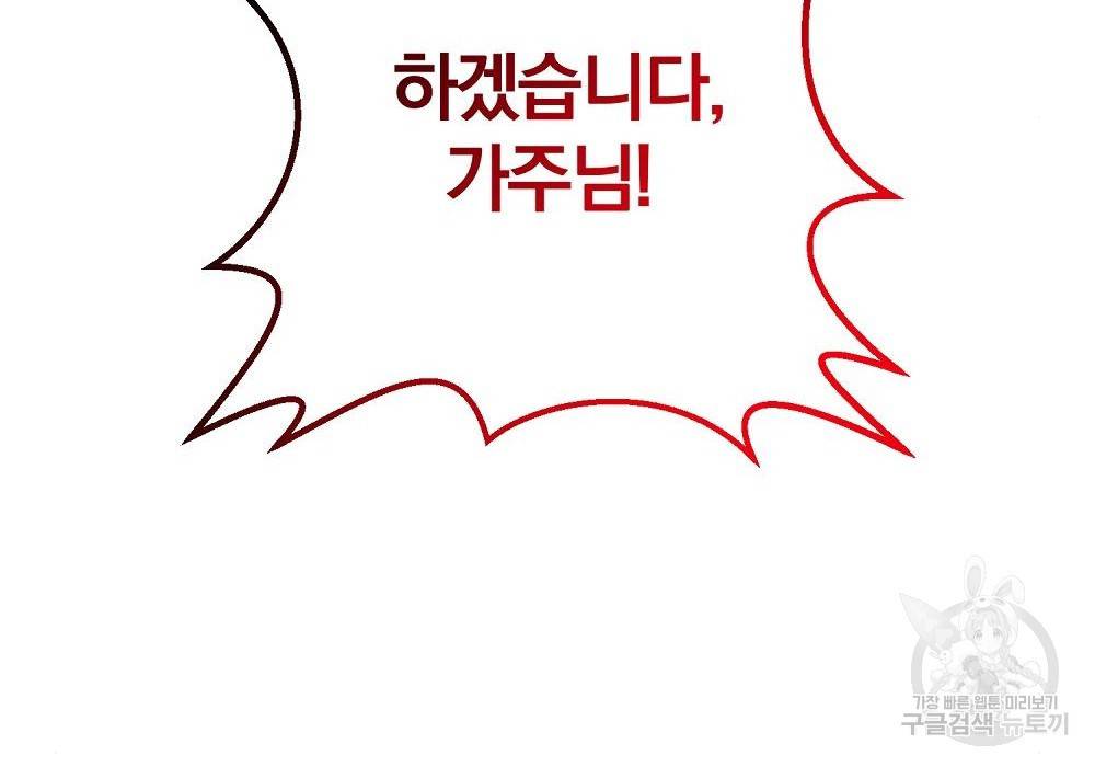 위대한 가문의 검술 천재가 되었다 26화 30