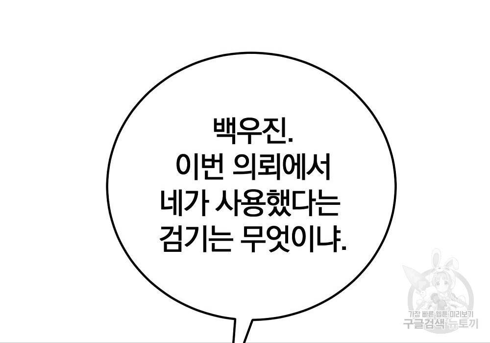 위대한 가문의 검술 천재가 되었다 26화 36