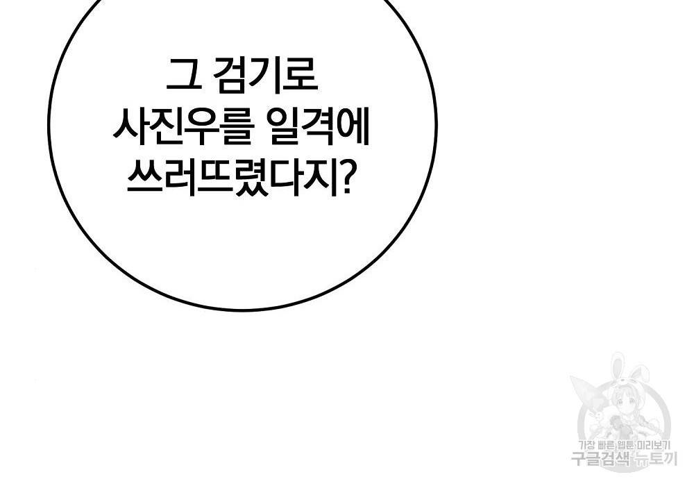위대한 가문의 검술 천재가 되었다 26화 39