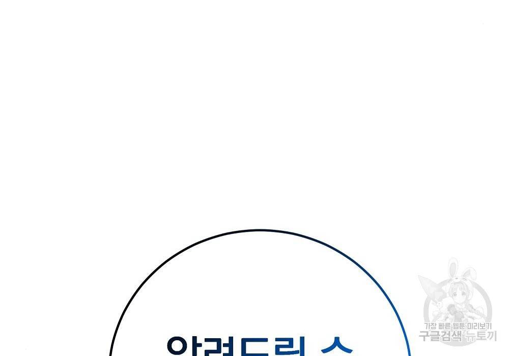 위대한 가문의 검술 천재가 되었다 26화 44