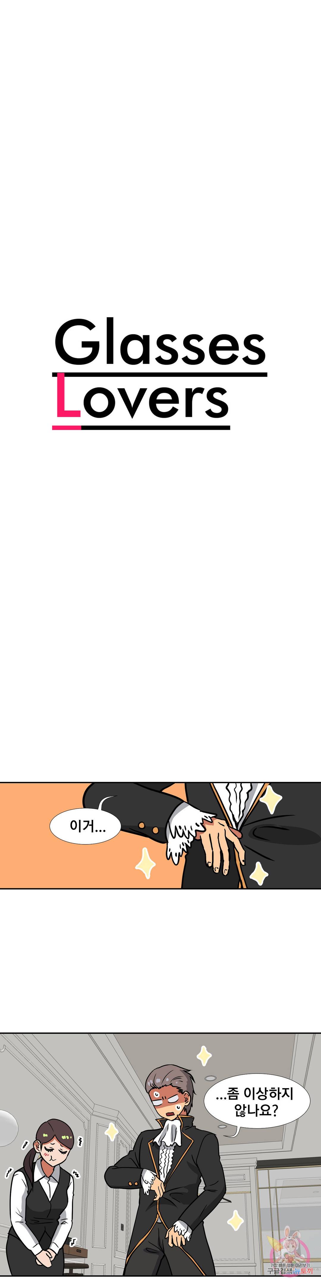 글라스 러버스 24화 4
