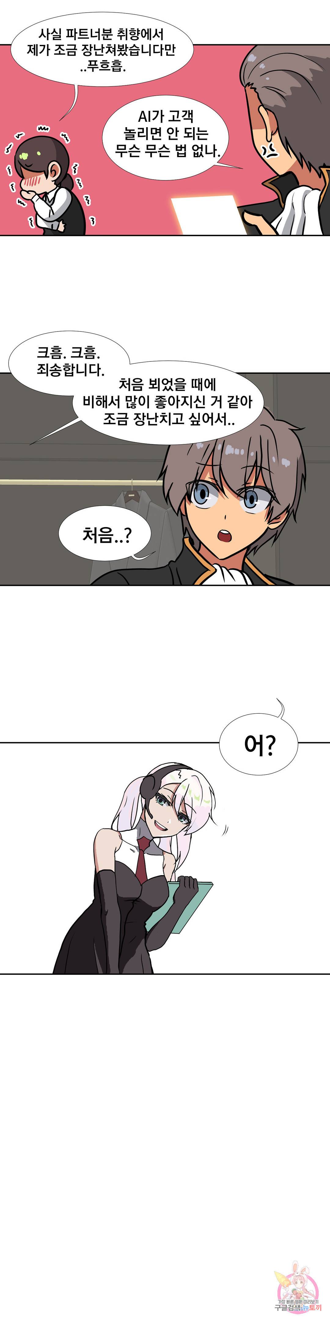 글라스 러버스 24화 6
