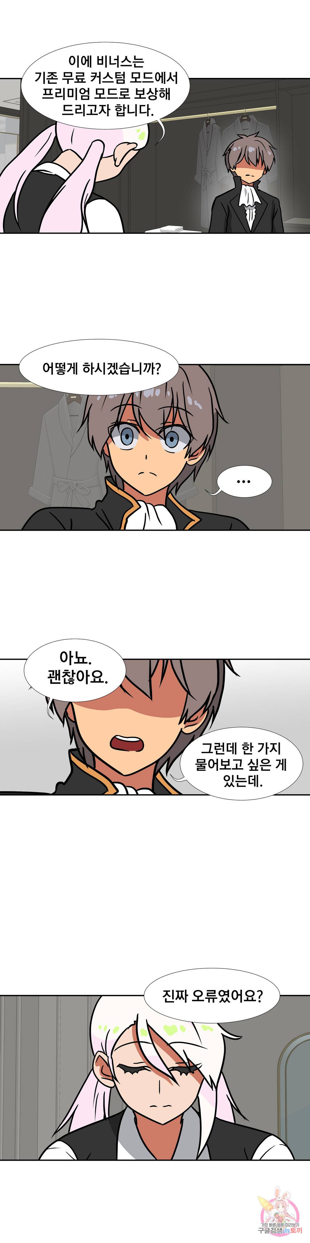 글라스 러버스 24화 8