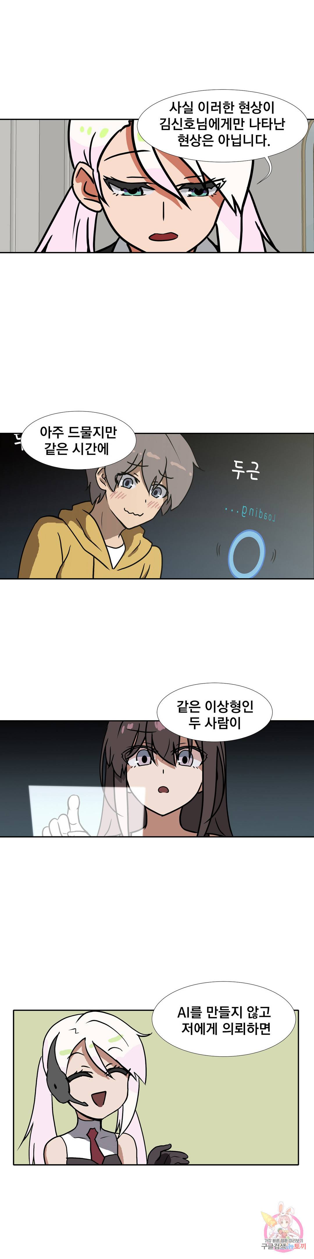 글라스 러버스 24화 9