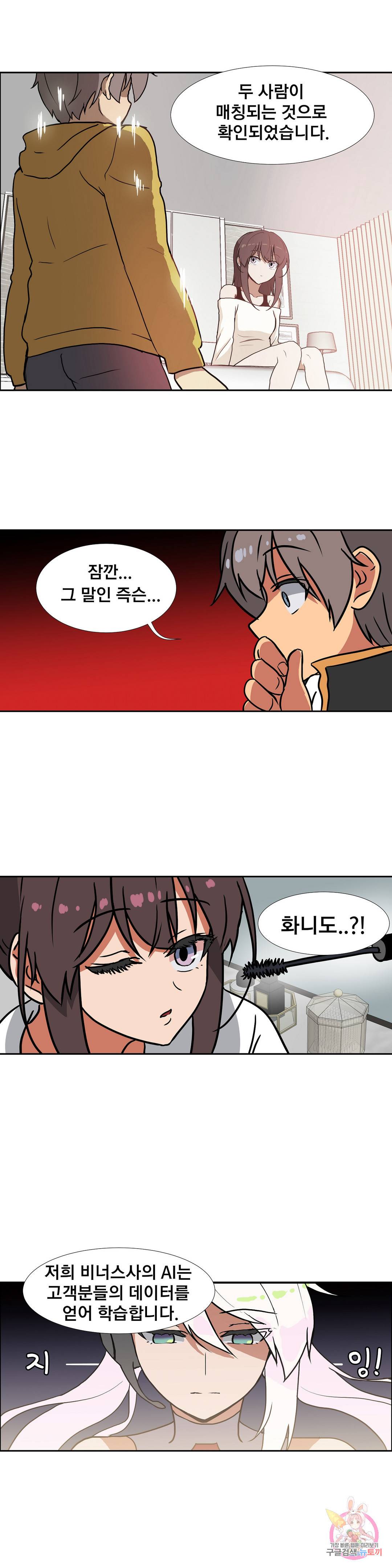글라스 러버스 24화 10